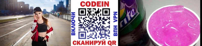 Кодеин Purple Drank  Саратов 